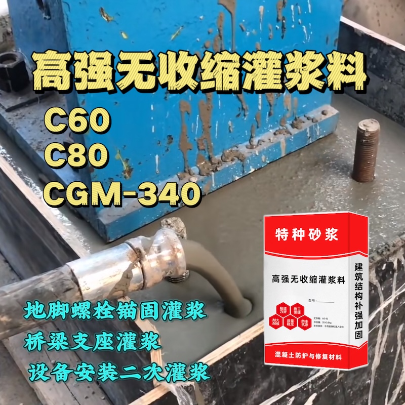 建邺灌浆料施工需要振捣吗？